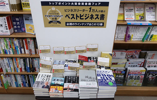 ジュンク堂書店　池袋本店